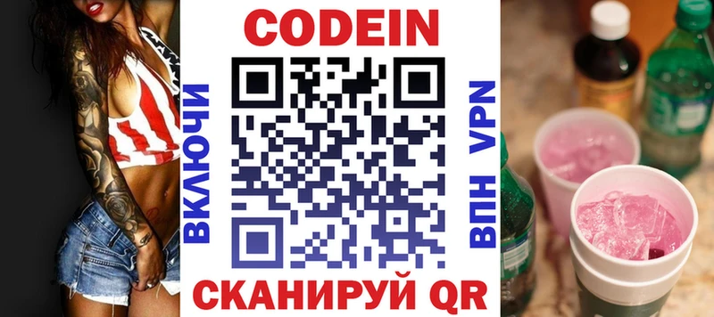 Кодеиновый сироп Lean напиток Lean (лин)  Томск 